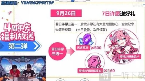《崩坏3》七日登陆奖励玩法