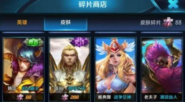 王者荣耀：皮肤碎片商店更新指南