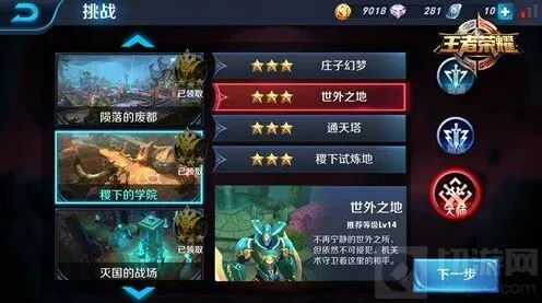 王者荣耀大师级世外之地三星通关指南