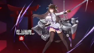 《碧蓝航线》纪伊技能属性研究