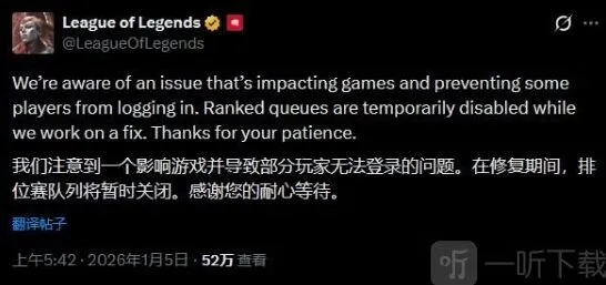 英雄联盟服务器异常维护公告