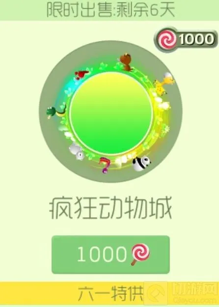 《球球大作战》疯狂动物城六一光环购买详解