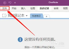 OneNote 开启自动同步笔记本功能完整教程