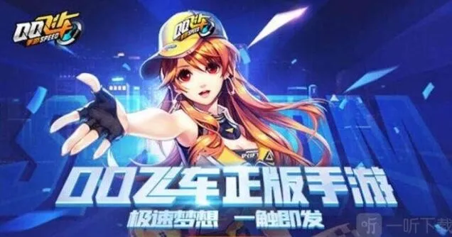 QQ飞车预约8.1奖励领取指南