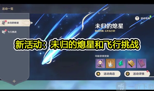 《原神》1.1版本更新内容说明
