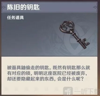 《原神》陈旧的钥匙使用技巧