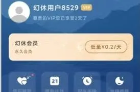 幻休会员开通操作指南全集