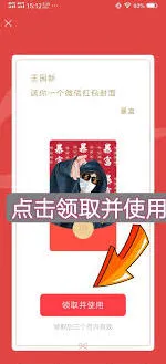 微信红包封面领取攻略详解
