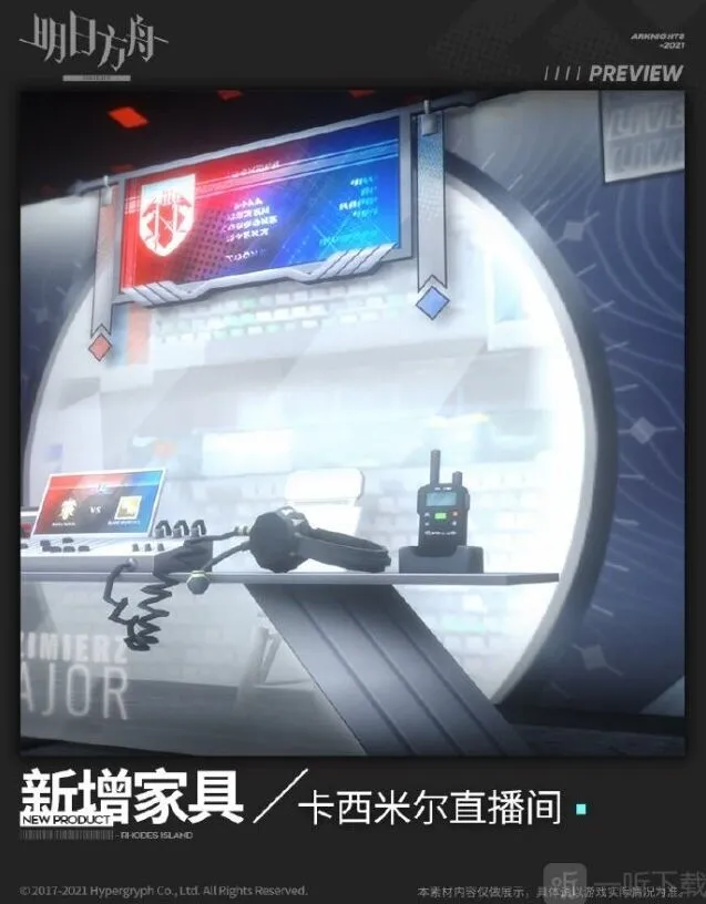 明日方舟电竞风家具卡西米尔直播间指南