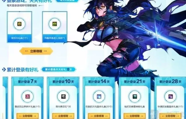 地下城与勇士官网签到奖励说明