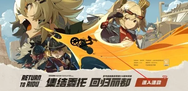 绝区零集结