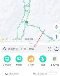 《高德地图》导航如何显示服务区位置技巧
