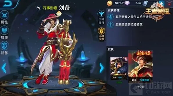 王者荣耀刘备近战打法技巧教学