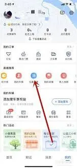 微信高德地图行程共享开启教程