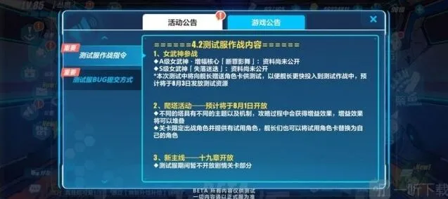 崩坏3 4.2测试服更新内容速览指南