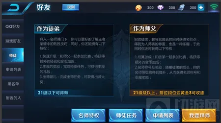 王者荣耀拜师指南 师徒系统全面解析