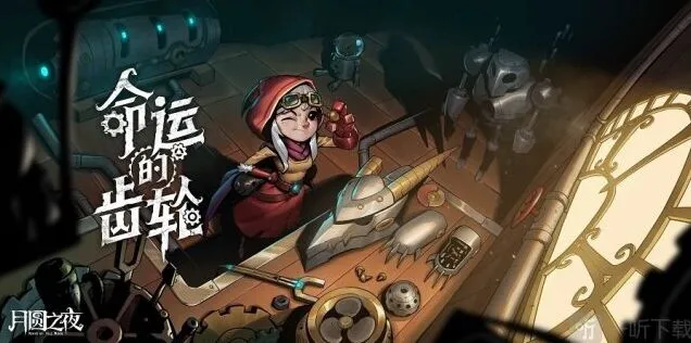 《命运》命运的齿轮新职业机械师玩法指南