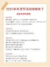 淘宝2025年淘宝年货节购物车优惠攻略使用教程