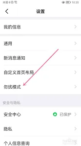 钉钉如何开启勿扰模式使用指南