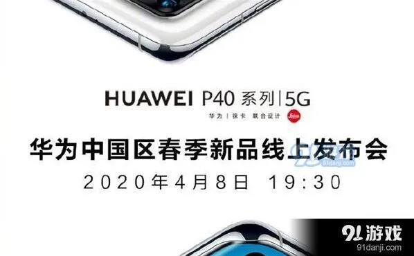 微博获取华为春季新品发布会直播地址