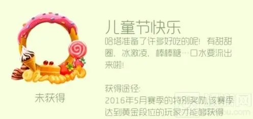 球球大作战儿童节快乐荣誉头环完整获取途径与图鉴