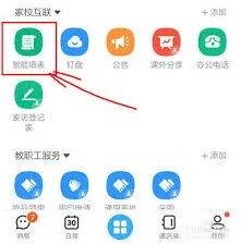 《钉钉》：食堂订餐系统入口步骤说明
