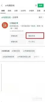 《微信》DR专属空间如何绑定完整教程