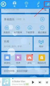 《酷狗音乐》安卓版定时关闭音乐播放使用教程