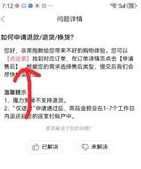《哗哩哗哩会员购》退款步骤方法详解