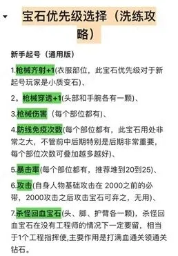 《向僵尸开炮》宝石洗练技巧指南