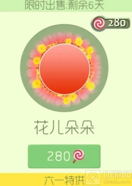 《球球大作战》花儿朵朵光环皮肤获取方法