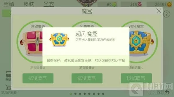 球球大作战超凡魔盒领取位置在哪里