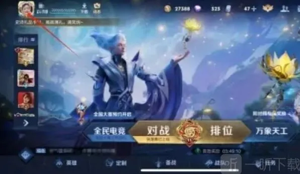 王者荣耀星会员入口怎么找
