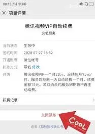 腾讯视频如何关闭自动续费操作教程