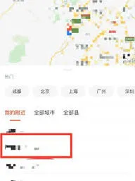 58同城修改所在地使用教程