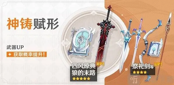 原神狼的末路UP池玩法详解