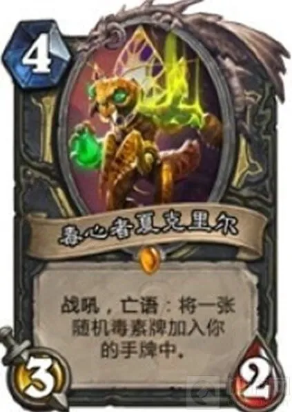 炉石传说毒心者卡组推荐