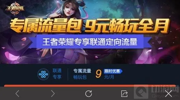 王者荣耀王者流量包订购攻略