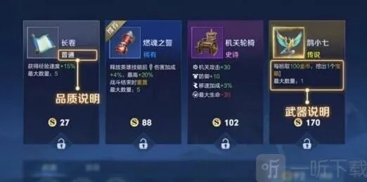 王者荣耀机关百炼章节一通关流程