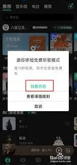 QQ音乐免费听歌模式操作指南