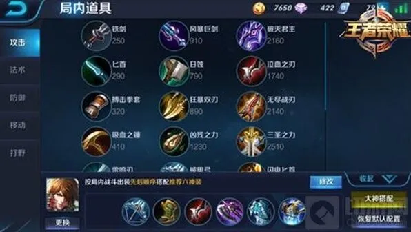 王者荣耀李白出装最佳方案