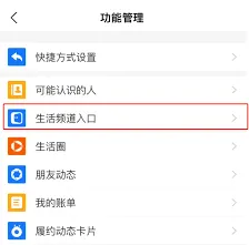 支付宝：如何关闭生活频道入口