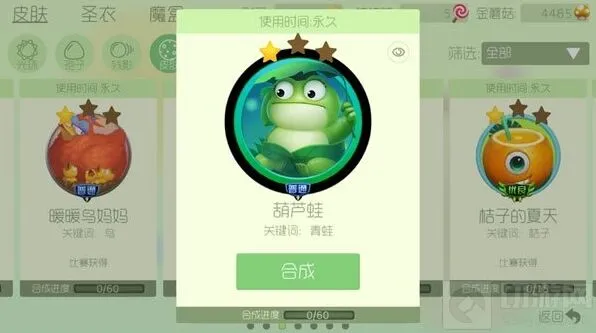 球球大作战 芦蛙关键词葫皮肤合成材料以及图鉴说明