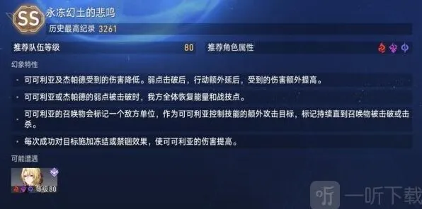 崩坏星穹铁道虚境味探第五天可可利亚攻略