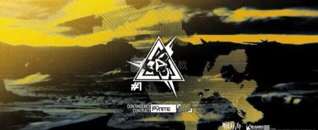 《明日方舟》黄铁行动危机合约汇总