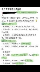 抖音开启直播功能详细步骤