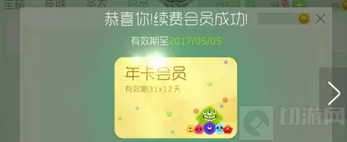 球球大作战一分钱卡会员的风险 官方提醒
