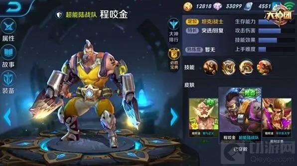 王者荣耀程咬金装备攻略详解