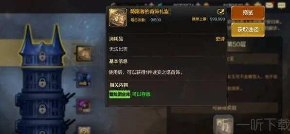 《地下城与勇士》迷妄之塔规则完全解析