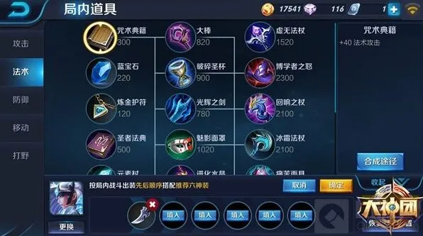 王者荣耀露娜装备搭配教程 新手必看攻略